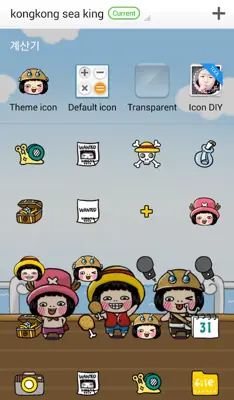 kongkong(sea king) dodol theme android App screenshot 0